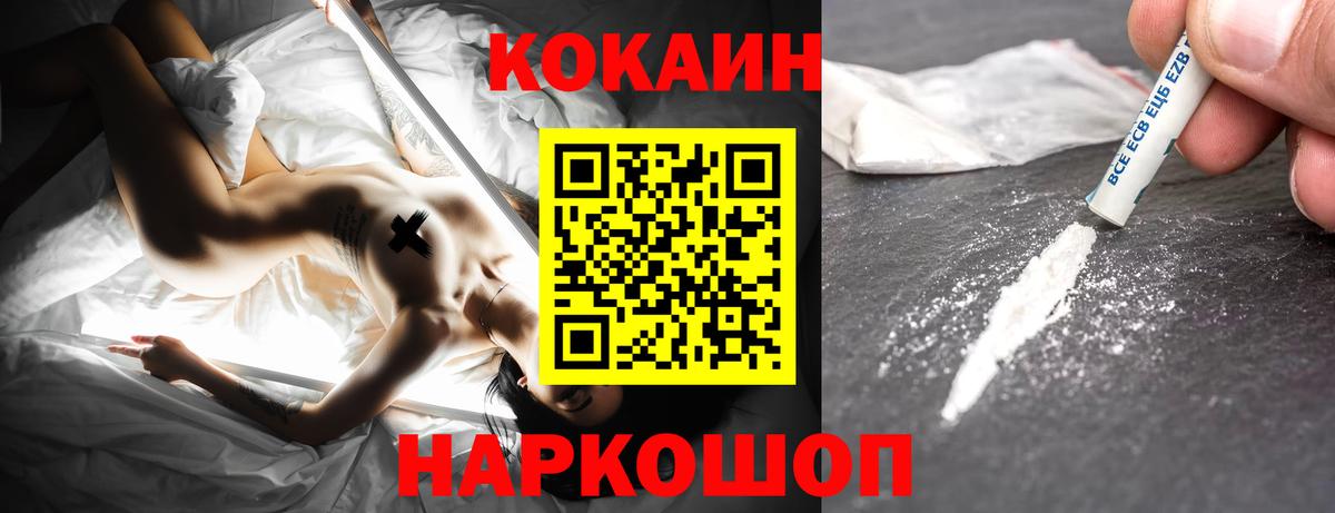 COCAIN FishScale  Вход с VPN  Кокаин 97%  Североуральск 