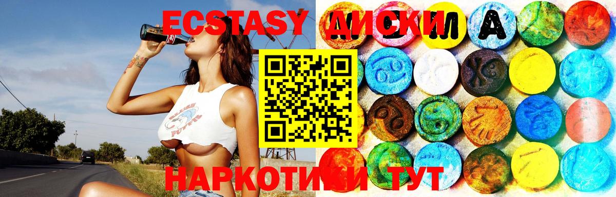 МЕГА маркетплейс  Экстази 250 мг  Вход с VPN  ЭКСТАЗИ  ЭКСТАЗИ VHQ  Североуральск 