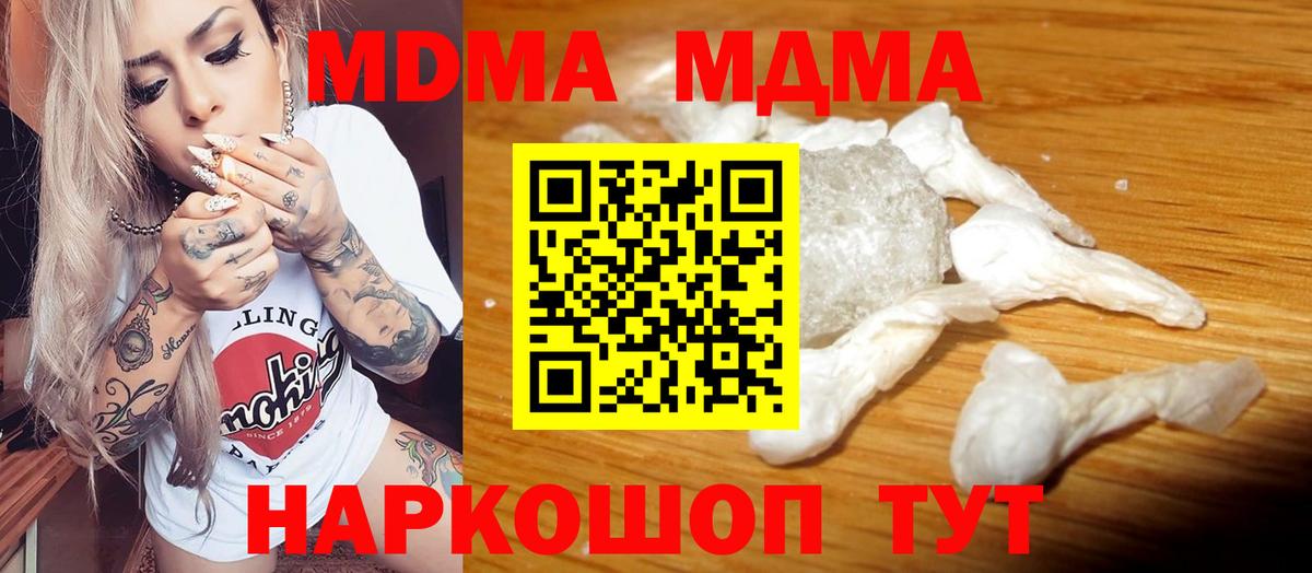 МДМА кристаллы  Вход с VPN  Североуральск  МДМА молли 