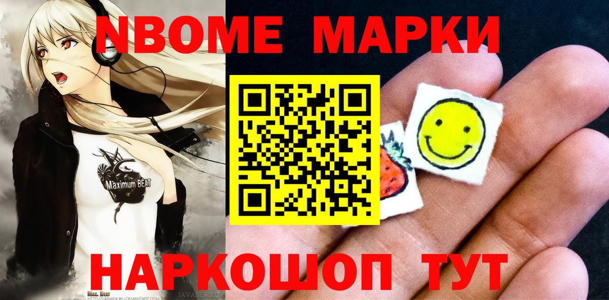 Марки 25I-NBOMe 1,5мг  Наркотические марки  Североуральск  Вход с VPN 